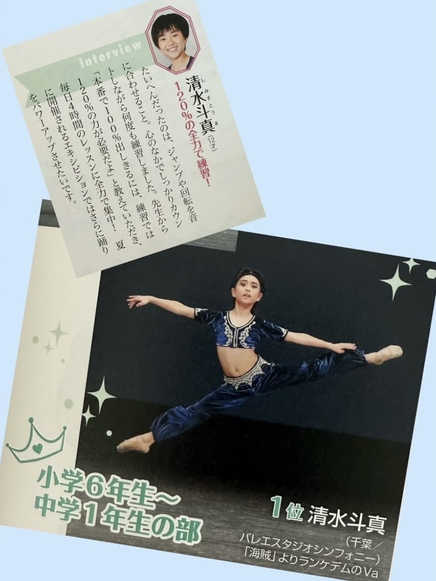 クララ掲載 清水斗真