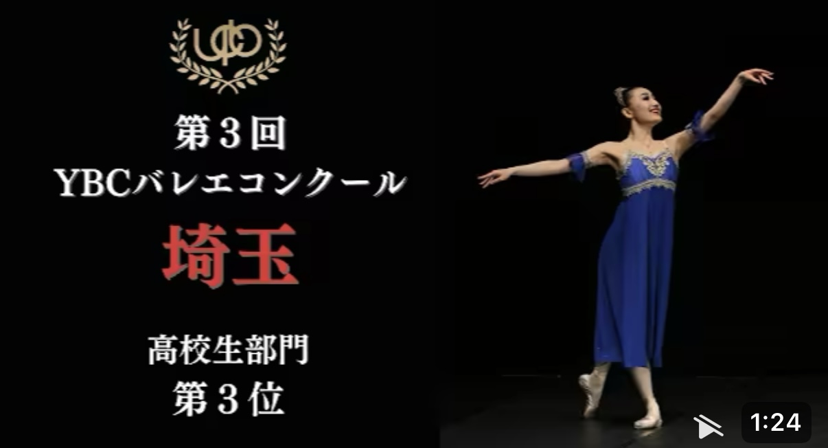 YBC埼玉高校生部門樋口美怜