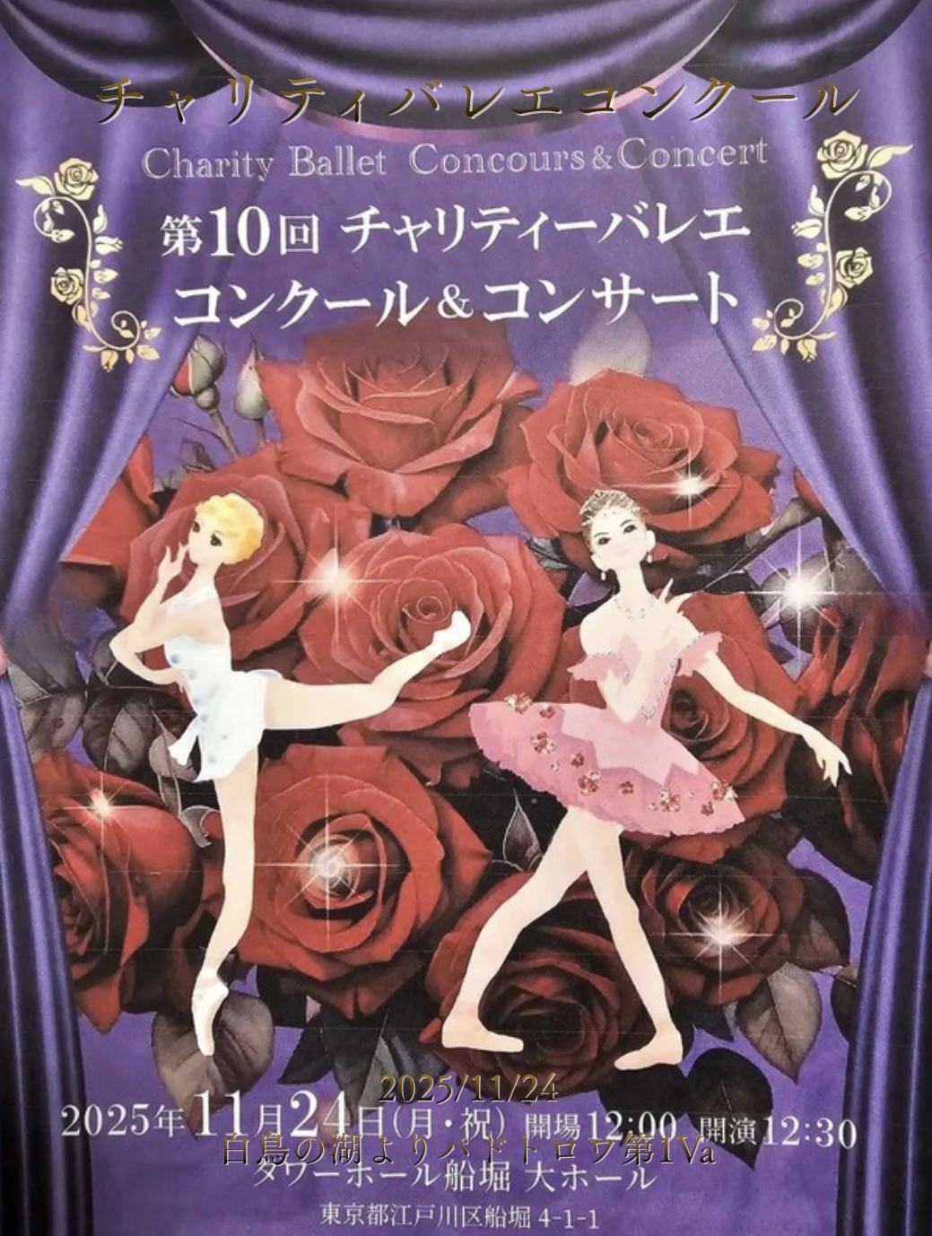 チャリティーバレエコンクール